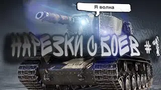 Нарезки боев/КВ-2 ехе