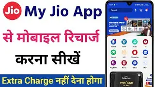 My jio app se recharge kaise kare | jio app se mobile recharge kaise kare