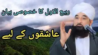 12 Rabi ul Owal Ka Khasosi Beyan ( Asqo K Liye ) | Raza Saqib Mustafai