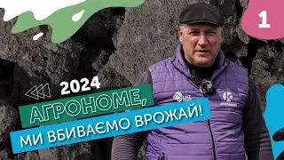Найтиповіша помилка при обробітку ґрунту | Агрономе, ми вбиваємо врожай!