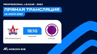 AFL23. Russia. Professional League. Day 7. SKA Khabarovsk-2 - Armavir