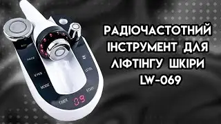 Радіочастотний інструмент для ліфтінгу шкіри (3 насадки) BuyBeauty LW-069 ᐈ BuyBeauty