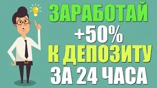 ROBOBUM | Новый проект 140% за 24 часа / Вклад 500 рублей