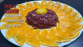 이것이 소금 육회다! 메인보다 사이드로 대박난 맛집! 소금 육회 레시피 공개합니다.분말형태의 소스라서 오랫동안 변질없이 사용.또한 간장이나 고추장이 아니라 육회본연의 색유지
