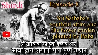 Sai baba shirdi|साईबाबा का पेहराव और बाबा का पुष्प उद्यान|Episode-8|#sai #shirdi  @AlakhNiranjanMS
