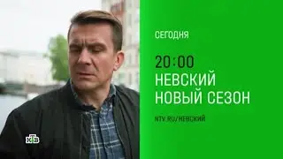 Анонс,Невский.Близкий Враг,7-8 серии,новый сезон, 7 сезон, Премьера сегодня в 