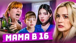 МАМИНА РАДОСТЬ (выпить) | Мама в 16