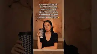 Сколько денег у вас уходит на кофе за 10 лет: