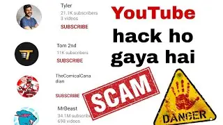 आपका YouTube channel कहीं  hack तो नहीं हो गया है ये video देखलो