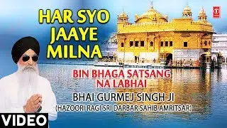 HAR SYO JAAYE MILNA | BHAI GURMEJ SINGH JI(HAZOORI RAGI ) | BIN BHAGA SATSANG NA LABHAI