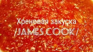 Рецепт хреновины - она же аджика, горлодер, огонёк. Не такая уж и хреновая закуска) #damnthing