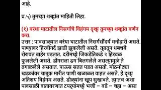 Class 8 Marathi | पाठ ५ - घाटात घाट वरंधाघाट Questions and answers | #class8marathi#maharashtraboard
