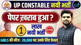 UP Police New Vacancy | 1 लाख पदों पर भर्ती, योगी का ऐलान, अगले 2 वर्ष में 1 लाख भर्ती