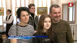 Выставка "Край замков, край святынь".