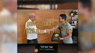 סיום שנת 2020- בגולדנהאוס- משרד התיווך המוביל ברעננה- מקום #1 במדד מדלן - נכסי יוקרה ברעננה למכירה