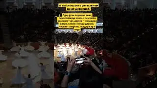 В разных культурах встречаются танцы где люди крутятся вокруг своей оси, входя в состояние медитации