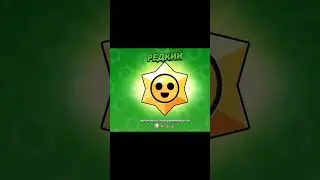 Открываю стардропы под рэпчик школьника #memes #поржать #мем