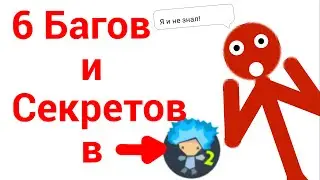 6 Багов и секретов в программе AT (Рисуем Мультфильмы)