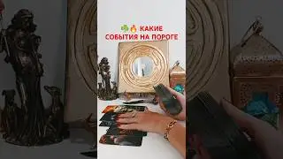 @SonyaTaros  #бумерангврагу #таро #tarot #гаданиетаро #тароонлайн #сонятаро #fortune #магия