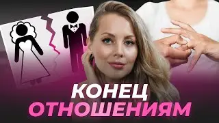 КУДА УХОДИТ СТРАСТЬ? ЭТО РАЗРУШИТ ОТНОШЕНИЯ! КАК СПАСТИ?
