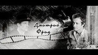 Showreel Дмитрий Фрид
