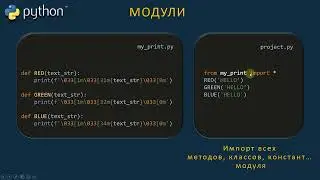 Урок 16. Python. Модули. Импорт своих модулей