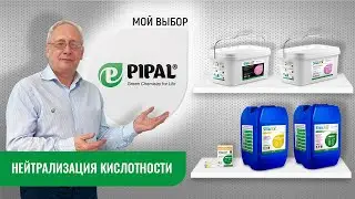 Реагенты для нейтрализации кислотности после очистки отопительного оборудования линейки SteelTEX®