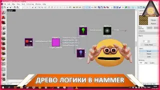 Source Engine  - Valve hammer и 2D Logic mode - Древо логики