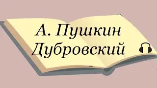 Александр Пушкин 