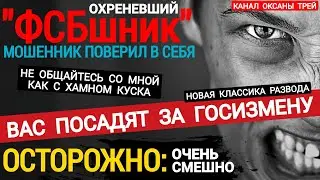 Мошенник из 