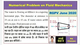 Numerical problem on bernoullis equation| Fluid Mechanics| Numerical problems on fluids
