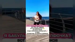 Давай знакомиться 🥰 Ищу мужчину🤗