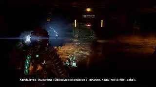 Dead Space Remake - Company GamePlay Прохождение 2 / РУССКАЯ Озвучка