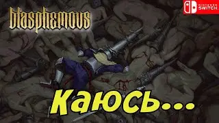 Blasphemous | Nintendo Switch | Прохождение