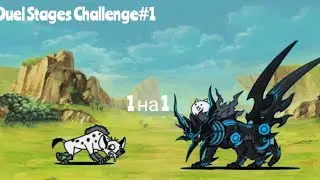Прохождение Duel Stages Challenge. The Battle Cats