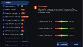 Advanced SystemCare Лучшая оптимизация (ОЧИСТКА) системы