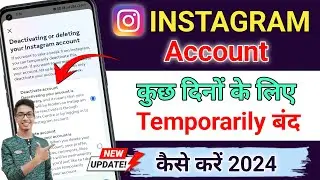 Instagram Kuch Dino Ke Liye Band  Kaise Kare | Instagram Account Temporarily Deactivate Kaise Kare