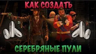 Как получить серебряные пули на карте Dead of the Night
