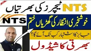 NTS Teaching Jobs - Apply Now..!! | Educators Jobs Schedule Expected | Latest Update 2024