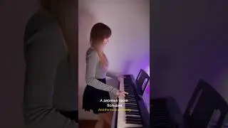 Я снова маленький солнце яркое (piano cover) #marinam_piano #piano