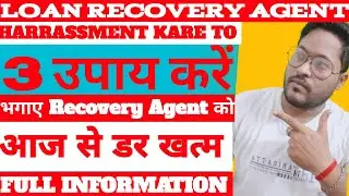 How to deal Recovery Agent in india || How to Handle recovery Agent