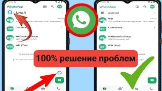 Как удалить Meta Ai в WhatsApp Meta Ai Kaise Hataye WhatsApp | Удалить Meta Ai в WhatsApp 2024