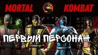 КУПИЛ ПЕРВОГО ПЕРСОНАЖА ЗА КРОВАВЫЕ РУБИНЫ В Mortal Kombat Mobile