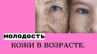 ВОЗРАСТ И КОЖА. #фейсфитнес #массаж #массажлица #естественность