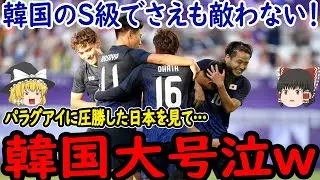 【U-23サッカー】日本圧勝に韓国が嘆きの発言、そしてW杯でのある問題が思い出され悲惨な状況に…【ゆっくりサッカー】