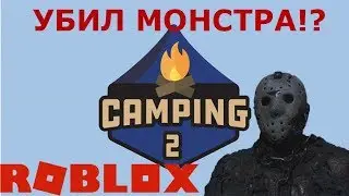 ВЫЖИВАНИЕ В ЛАГЕРЕ ИЛИ CAMPING  2  ROBLOX!!!