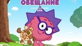 Все части  希望  Смешарики Обещание Kikoriki