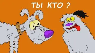 АНЕКДОТ: ТЫ КТО ? БЕЛЫЙ БИМ... (мульт анекдот)