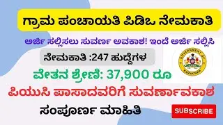 PDO Recruitment 2024 |karnataka | #governmentjobs #pdo #govtjobs2024notification