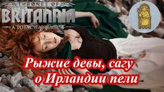 Лучший старт за Миде в Thrones of Britannia